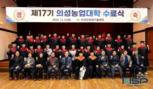 NSP통신-의성군은 전문농업인 양성을 위한 제18기 의성농업대학 교육생 80명을 오는 2월 14일까지 모집한다. 지난해 농업대학 수료식 모습 (사진 = 의성군)