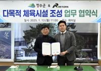[NSP PHOTO]장수군, 리턴과 다목적 체육시설 조성 업무 협약 체결