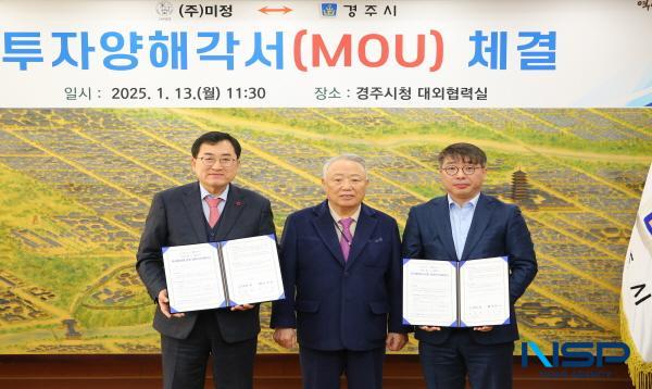 NSP통신-경주시가 13일 청사 내 대외협력실에서 지역의 유명 식품 제조업체인 미정과 투자유치 협약을 체결했다. (사진 = 경주시)