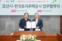 (NSP NEWS Image)오산시-LH, 청년·신혼부부 임대주택 공급 박차