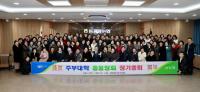 [NSP PHOTO]동광양농협 주부대학 총동창회, 정기총회 성료