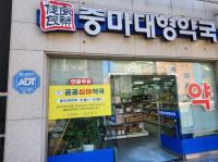 [NSP PHOTO]중마대형약국, 지난해 이어 올해도 공공심야약국으로 지정·운영