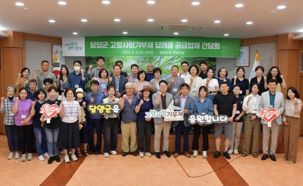 NSP통신-담양군 고향사랑기부제 답례품 공급업체 간담회. (사진 = 담양군)
