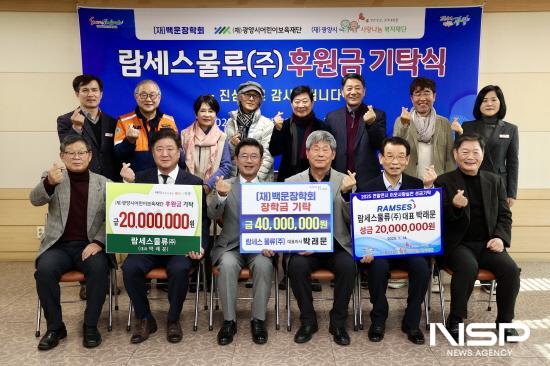 NSP통신-박래문 람세스물류 대표 후원금 기탁식 (사진 = 광양시청)