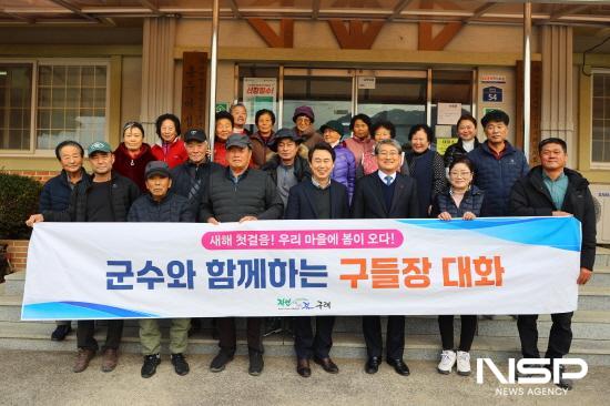 NSP통신-군수와 함께하는 구들장 대화 (사진 = 구례군청)