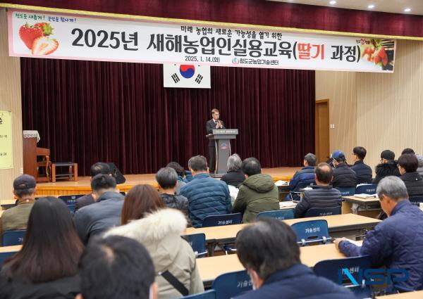 NSP통신-청도군은 14일 청도군농업기술센터에서 관내 딸기 재배농가 100명을 대상으로 2025년 새해농업인실용교육의 일환인 딸기 재배 기술 교육을 실시했다. (사진 = 청도군)