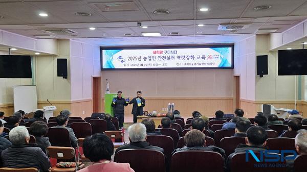 NSP통신-구미시에서는 지난 9일 읍면동 이·통장 농업인 150여 명을 대상으로 한 농업인 안전실천 역량강화 교육을 성공적으로 실시했다. (사진 = 구미시)