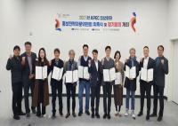 [NSP PHOTO]APEC준비지원단, 홍보전략자문위원회 위촉식 및 회의 가져