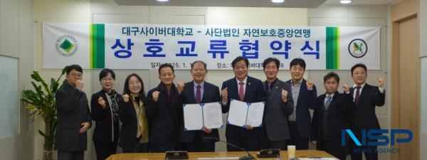 NSP통신-대구사이버대학교는 지난 13일 대구사이버대학교 CIR에서 사단법인 자연보호중앙연맹과 상호교류 협약을 체결했다. (사진 = 대구사이버대학교)