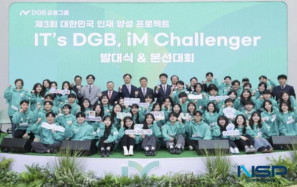 NSP통신-DGB금융그룹은 지난 14일 제3회 대한민국 디지털 인재 양성 프로젝트 - ITs DGB, iM Challenger 발대식과 본선대회를 성공적으로 개최했다. (사진 = DGB금융그룹)