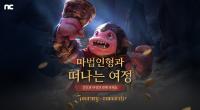 [NSP PHOTO]엔씨, 저니 오브 모나크 신규 장비 및 생산 시설 업데이트