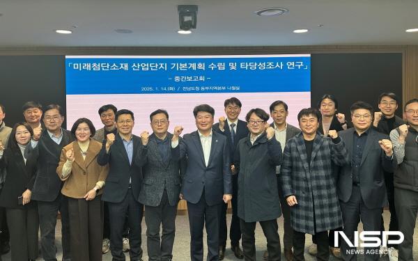 NSP통신-전라남도는 동부청사에서 미래첨단소재 국가산업단지 지정을 위한 타당성조사 연구용역 중간보고회를 개최했다 (사진 = 전남도)