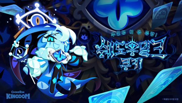 NSP통신- (이미지 = 데브시스터즈)