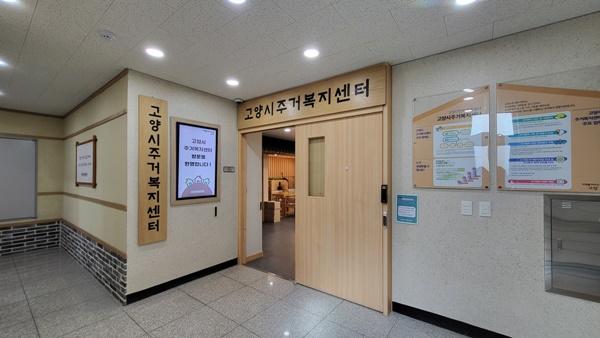 NSP통신-고양시 주거복지센터 (사진 = 고양시)