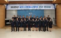[NSP PHOTO]상주시, 2025년 의용소방대 신년인사회 개최