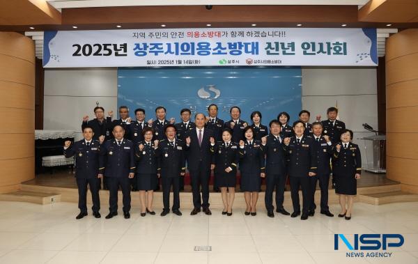 NSP통신-상주시는 새해를 맞아 지난 14일 시청 대회의실에서 25개대 의용소방대 회장단과 함께 2025년 지역 안전과 봉사를 위한 지속적인 협력을 다짐하는 뜻깊은 자리를 마련했다. (사진 = 상주시)