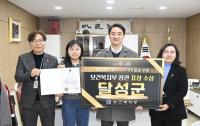 [NSP PHOTO]달성군, 2024년 복지사각지대 발굴 보건복지부 장관표창 수상