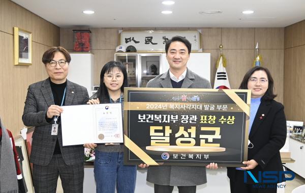NSP통신-대구 달성군이 2024년 사회보장정보시스템 활용 복지사각지대 발굴 우수기관으로 선정돼 보건복지부 장관 표창을 수상했다. (사진 = 달성군)