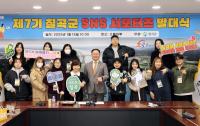 [NSP PHOTO]칠곡군, 제7기 SNS 서포터즈 발대식 개최