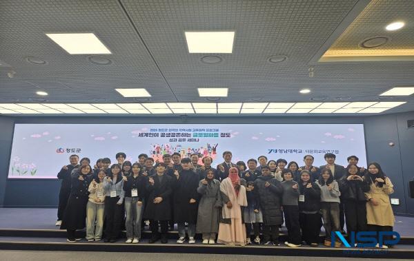 NSP통신-청도군은 지난 14일 외국인 지역사회 교류 정착 프로그램 수탁기관인 영남대학교 다문화교육연구원과 1년 동안 외국인 유학생 50여 명이 참여해 추진해 온 외국인 지역사회 교류 정착 프로그램 성과 공유회를 성황리에 마쳤다. (사진 = 청도군)