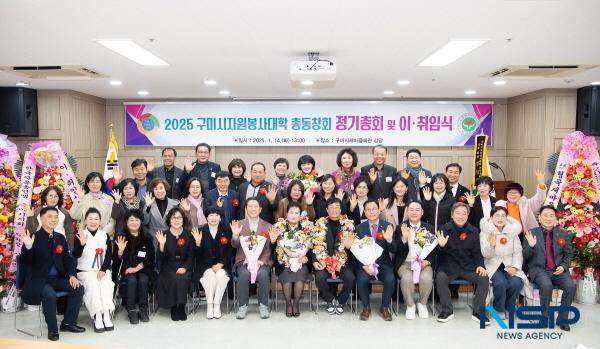 NSP통신-구미시종합자원봉사센터는 지난 14일 새마을회 강당에서 자원봉사대학 임원 및 회원 80여 명이 참석한 가운데 2025년 자원봉사대학 총동창회 정기총회 및 이·취임식을 개최했다. (사진 = 구미시)