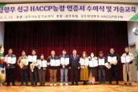 [NSP PHOTO]경주시, 신규 HACCP 인증 농장 11곳 인증서 수여
