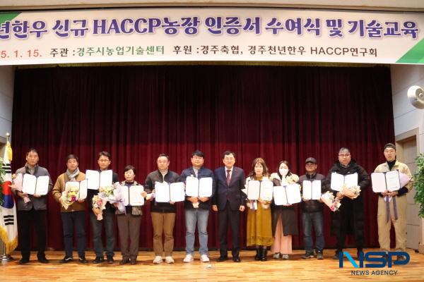 NSP통신-경주시가 15일 농업인회관에서 신규 HACCP 인증을 받은 경주천년한우 농장 11곳 대표자들을 초청해 인증서 수여식을 개최했다. (사진 = 경주시)