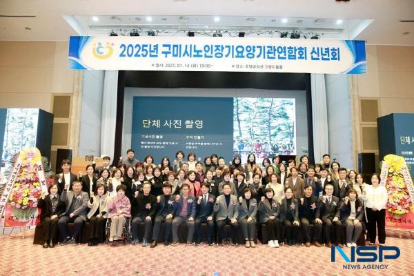NSP통신-구미시는 구미시노인장기요양기관연합회 주관으로 지난 14일 호텔금오산 그랜드볼룸에서 2025년 신년회를 개최했다. (사진 = 구미시)