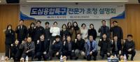 [NSP PHOTO]포항시, 인재가 모이는 도심융합특구 지정 위한 설명회 개최