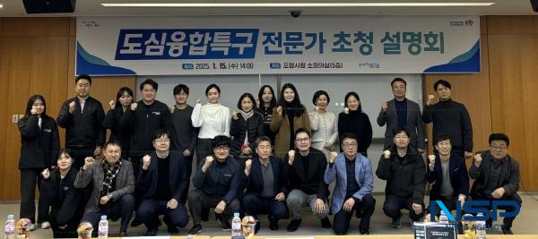 [NSP PHOTO]포항시, 인재가 모이는 도심융합특구 지정 위한 설명회 개최