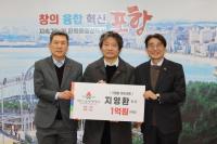 [NSP PHOTO]포항에 새해 첫 고액기부자 아너소사이어티 회원 탄생