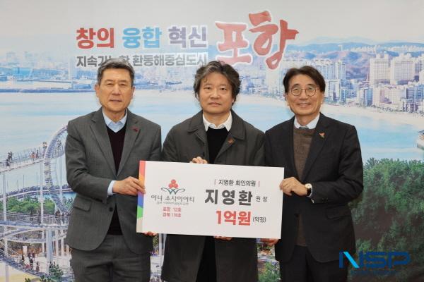 [NSP PHOTO]포항에 새해 첫 고액기부자 아너소사이어티 회원 탄생