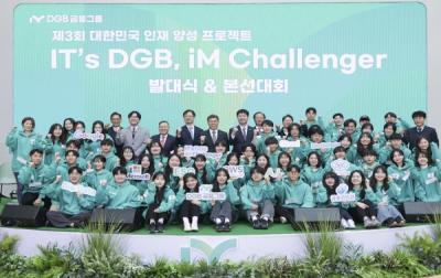 [NSP PHOTO]DGB금융그룹, 디지털 인재 양성 프로젝트 발대식 및 본선대회 개최