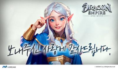 [NSP PHOTO]엔드림 드래곤 엠파이어 신규 드래곤 및 필드 보스 추가
