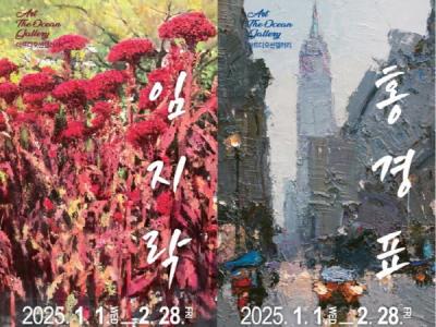 [NSP PHOTO]여수 아트디오션 갤러리 임지락홍경표 작가 전시회 개최