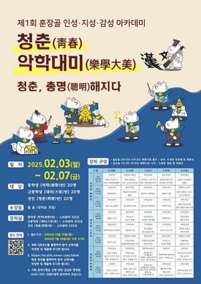 [NSP PHOTO]전주대 사범대학 제1회 훈장골 인성지성감성 아카데미 개최