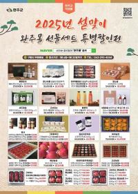 [NSP PHOTO]완주군, 16~17일 설맞이 직거래장터 운영