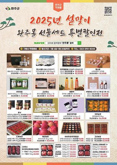 NSP통신- (사진 = 완주군)