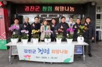 [NSP PHOTO]강진군, 인사철 화분 나눔으로 청렴한 공직 문화 선도