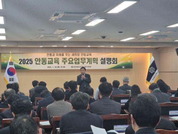 NSP통신-경상북도안동교육지원청은 16일 관내 유․초․중․고․특수학교 교(원)장 68명을 대상으로 2025 안동교육계획 설명회를 개최했다. (사진 = 안동교육지원청)