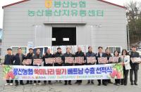 [NSP PHOTO]담양군,  명품 담양딸기 베트남에 올 해 첫 수출