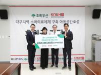 [NSP PHOTO]라온엔터테인먼트·초록우산, 경북대학교어린이병원에 2억 2천만원 지원