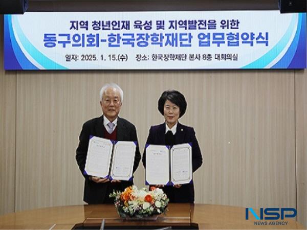 NSP통신-한국장학재단은 지난 15일 대구광역시 동구 신암동 한국장학재단 본사 회의실에서 대구광역시 동구의회와 지역 청년인재 육성 및 지역발전 기여를 위한 업무협약(MOU)을 체결했다. (사진 = 한국장학재단)