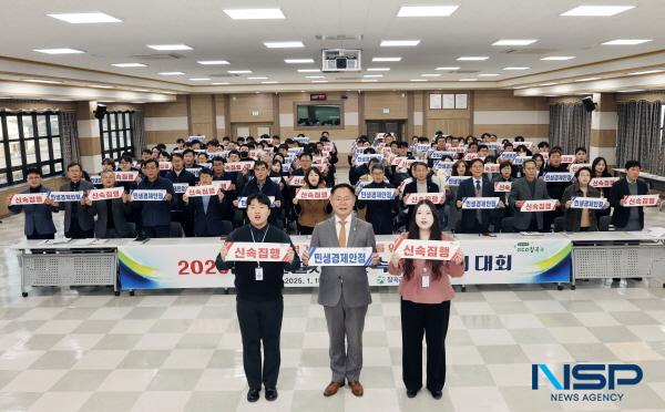 NSP통신-칠곡군은 올해 상반기 내수 회복과 민생경제가 안정될 수 있도록 지난 15일 2025년 건설사업 신속집행 결의대회를 개최했다. (사진 = 칠곡군)