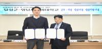 [NSP PHOTO]달성군·영남사이버대학교,  관학 협력 협약 체결