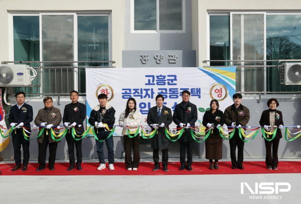 NSP통신-고흥군은 16일 공영민 군수와 고흥군의회 류제동 의장이 참석한 가운데 신규 공무원들을 위한 공직자 공동주택 흥양관 입주식을 개최했다 (사진 = 고흥군)
