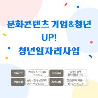 [NSP PHOTO]순천시, 청년일자리 지원사업 참여기업 모집...문화콘텐츠 기업&청년 UP