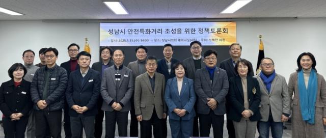 NSP통신-성남시 안전특화거리 조성을 위한 정책토론회 참석자들이 기념촬영을 하고 있다. (사진 = 최만식 의원실)