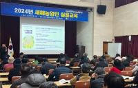 [NSP PHOTO]나주시,  새해 농업인 실용 교육 오는 21일 개강