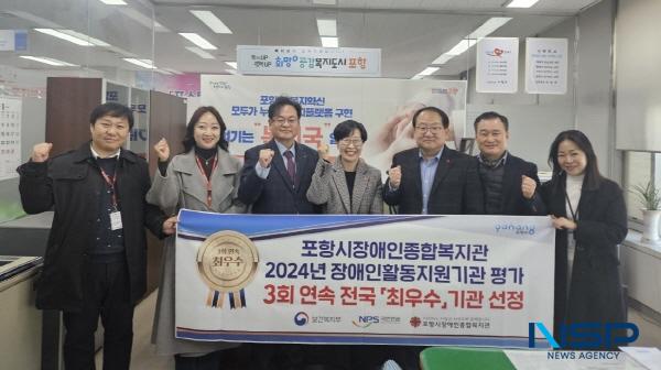 NSP통신-포항시장애인종합복지관이 2020년, 2022년도에 이어 3회 연속 2024년도 국민연금공단에서 실시한 장애인활동지원기관 평가에서 전국 최우수 기관으로 선정됐다. (사진 = 포항시)